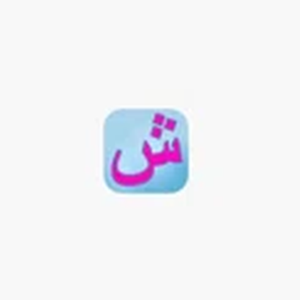 Arabic Reading Course brand logo for arabicreadingcourse.com