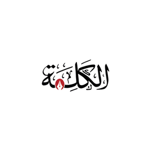 El Kalima News brand logo for elkalimanews.com