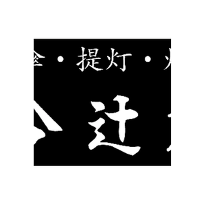 Kyoto Tsujikura brand logo for kyoto-tsujikura.com